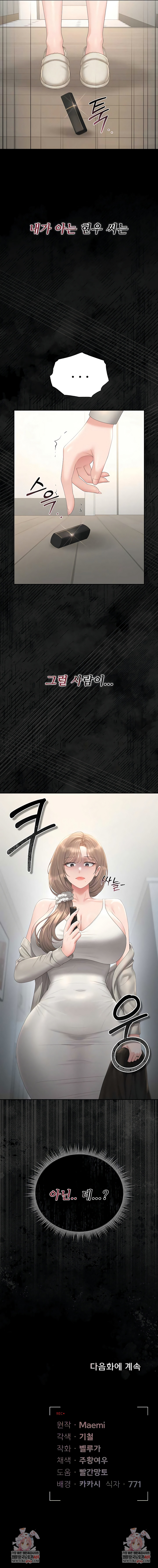 I Became an Apartment Security Manager Raw - Chapter 38 [photo 10] - MangaPorn