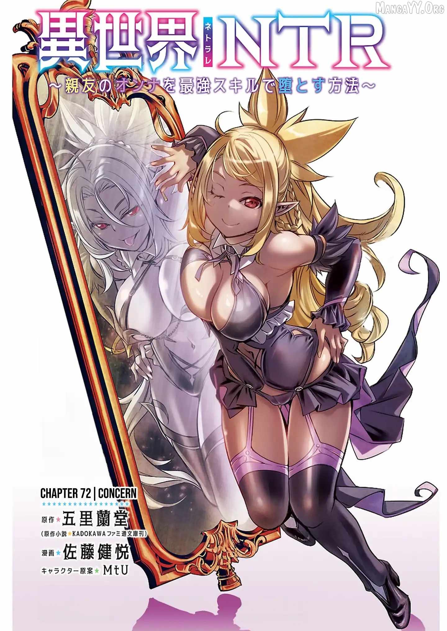 Isekai NTR: Shinyuu no Onna wo Saikyou Skill de Otosu Houhou - Chapter 72 [photo 1] - MangaPorn