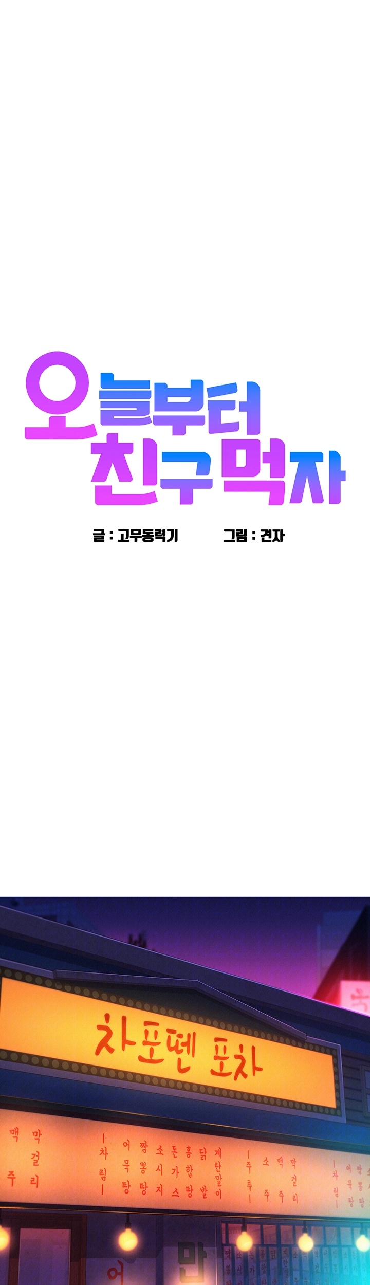 Friendship to Love Raw - Chapter 97 [photo 4] - MangaPorn