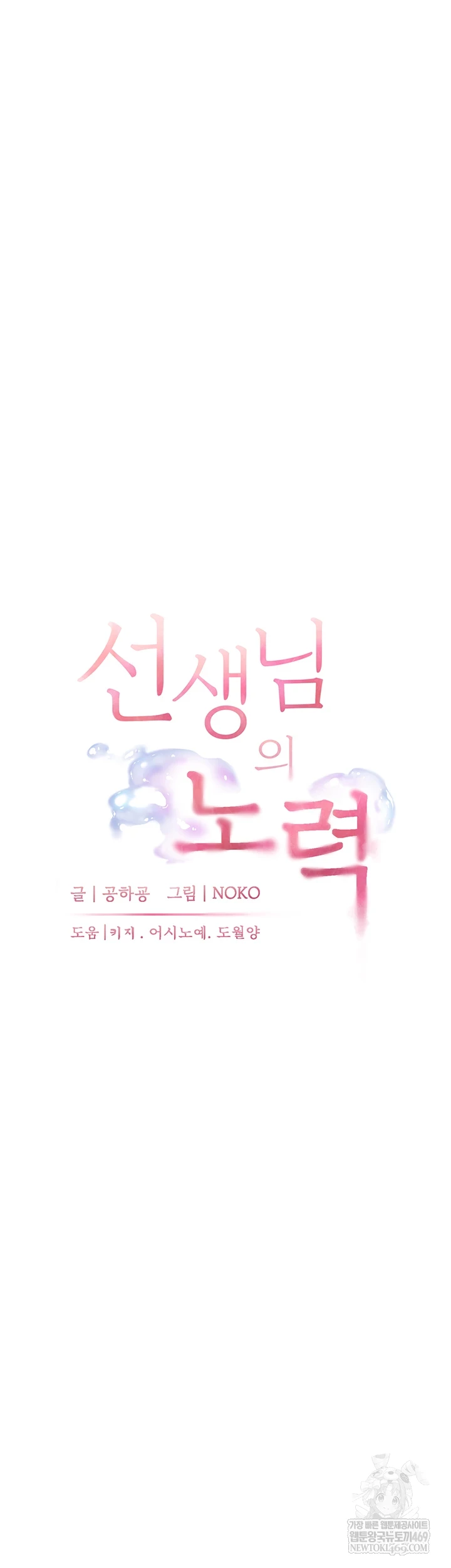 The Teachers’ Efforts Raw - Chapter 88 [photo 11] - MangaPorn