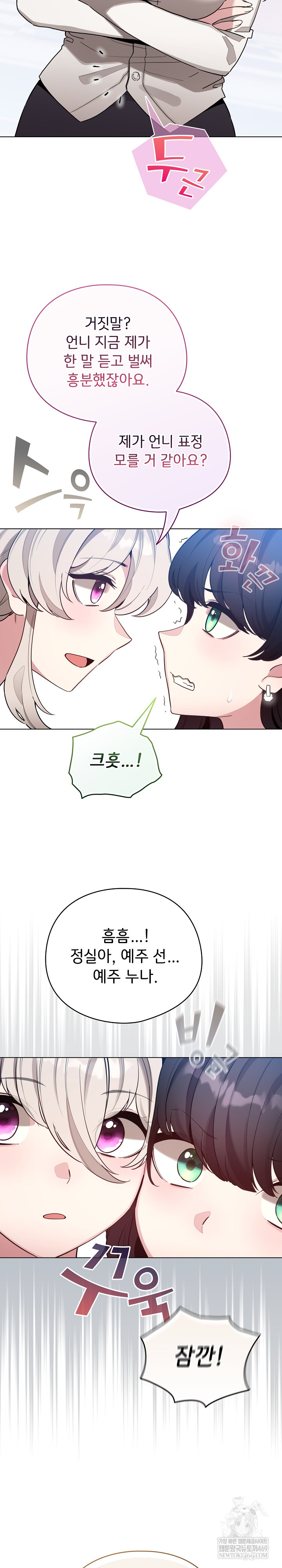 I Became a Pornhwa NPC Raw - Chapter 79 [photo 10] - MangaPorn