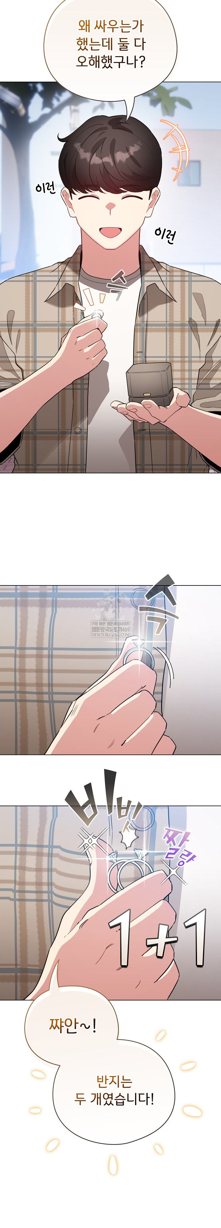 I Became a Pornhwa NPC Raw - Chapter 79 [photo 11] - MangaPorn