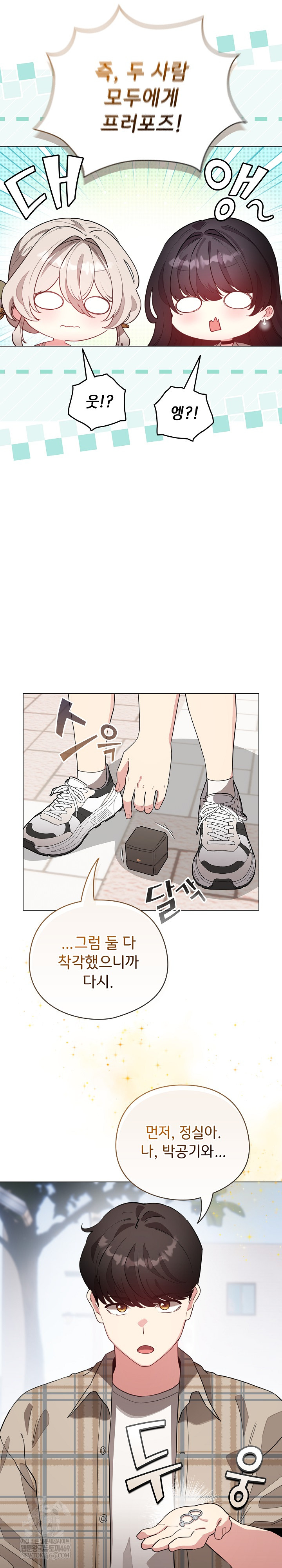 I Became a Pornhwa NPC Raw - Chapter 79 [photo 12] - MangaPorn