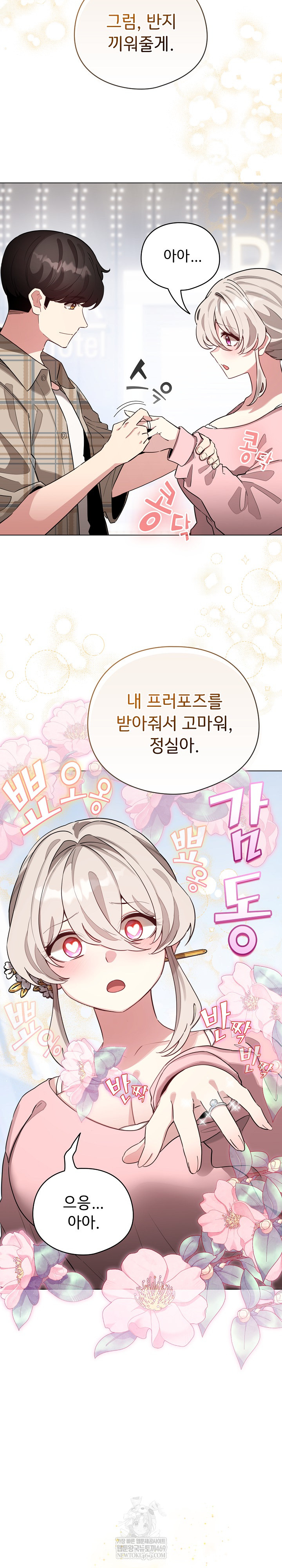 I Became a Pornhwa NPC Raw - Chapter 79 [photo 14] - MangaPorn