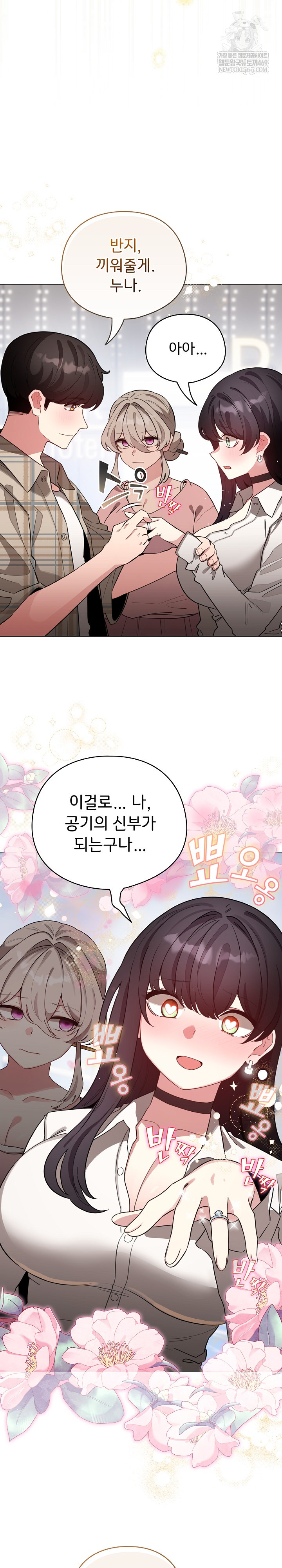 I Became a Pornhwa NPC Raw - Chapter 79 [photo 16] - MangaPorn