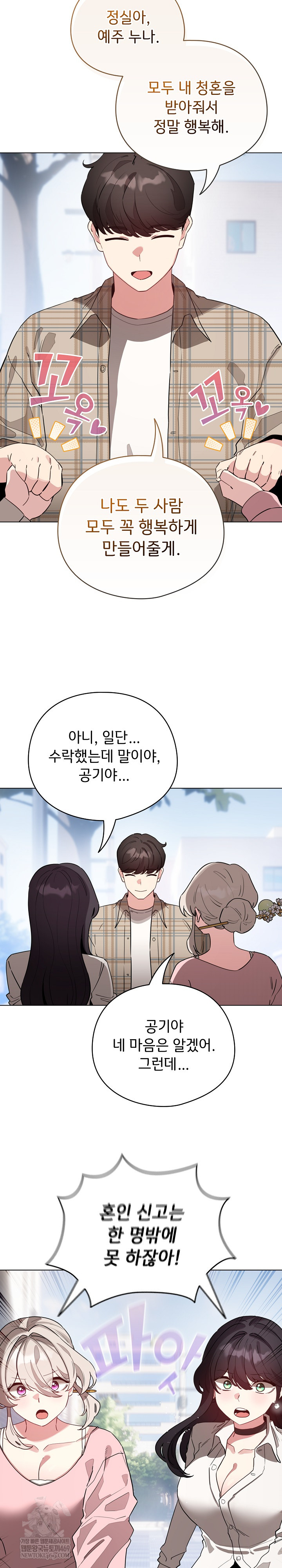 I Became a Pornhwa NPC Raw - Chapter 79 [photo 17] - MangaPorn