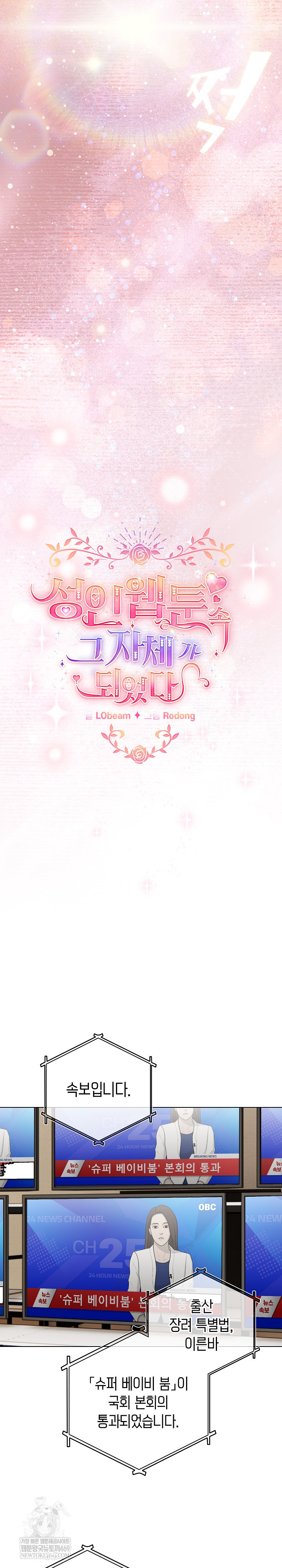 I Became a Pornhwa NPC Raw - Chapter 79 [photo 19] - MangaPorn