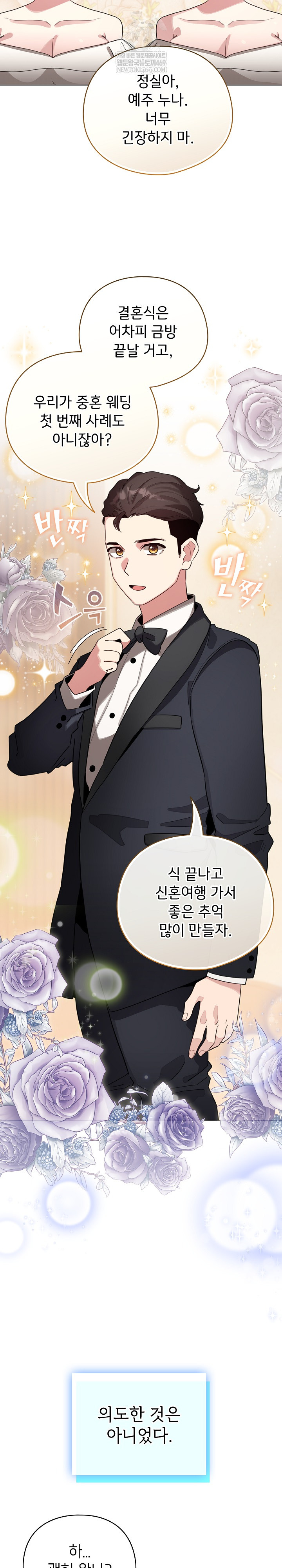 I Became a Pornhwa NPC Raw - Chapter 79 [photo 21] - MangaPorn