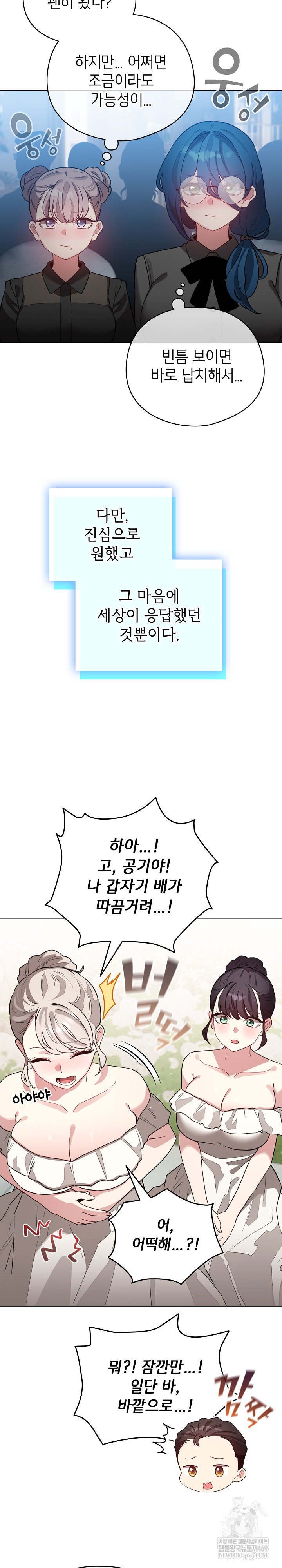 I Became a Pornhwa NPC Raw - Chapter 79 [photo 22] - MangaPorn