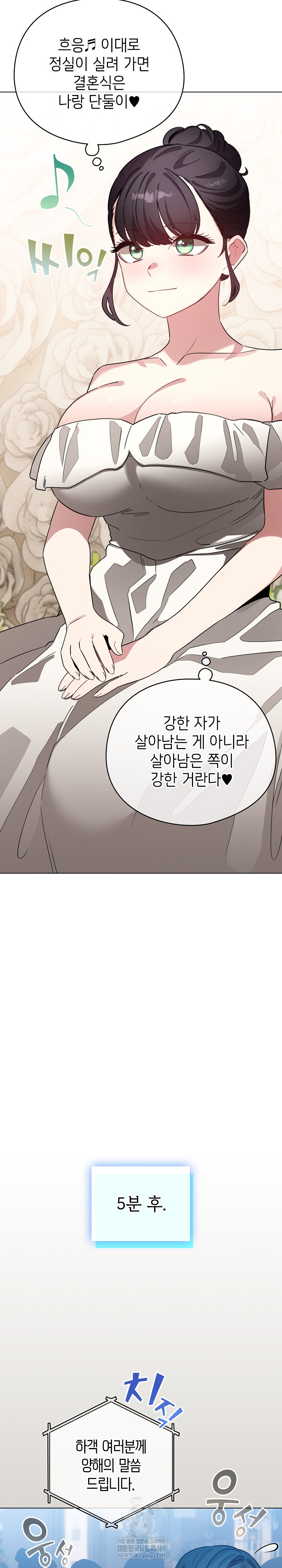 I Became a Pornhwa NPC Raw - Chapter 79 [photo 23] - MangaPorn