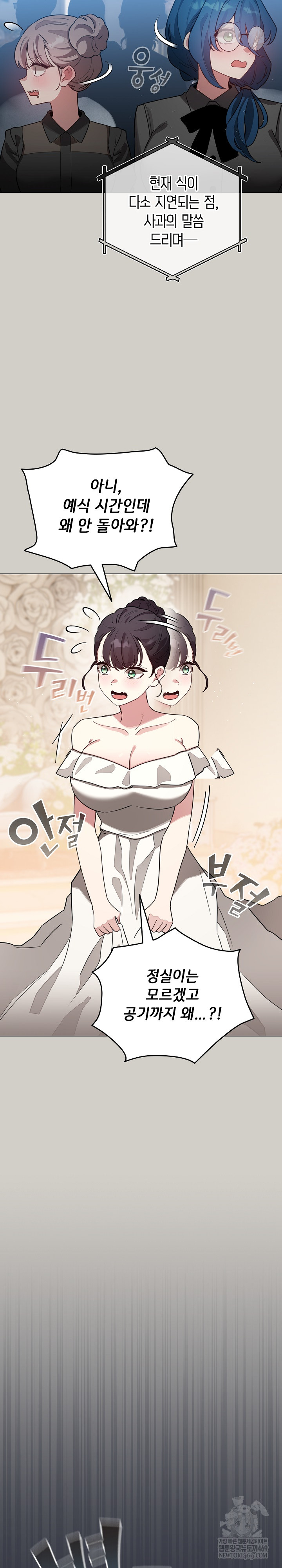 I Became a Pornhwa NPC Raw - Chapter 79 [photo 24] - MangaPorn