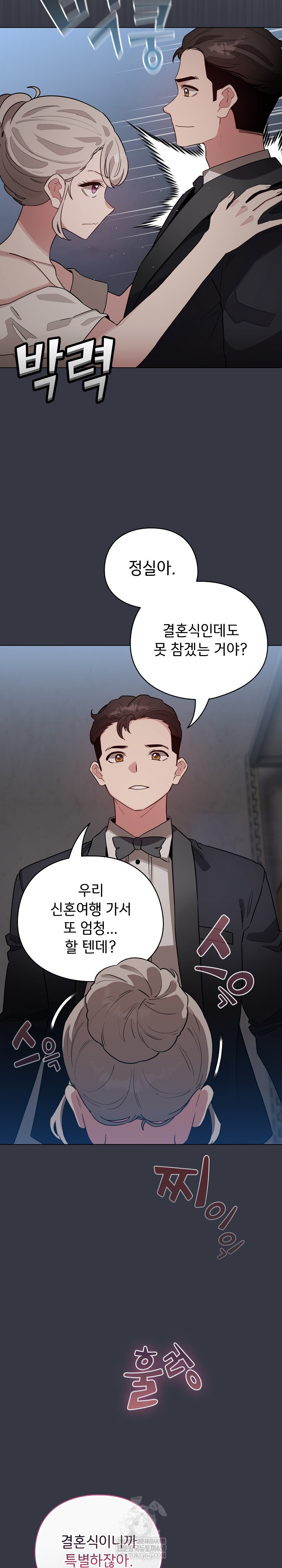 I Became a Pornhwa NPC Raw - Chapter 79 [photo 25] - MangaPorn