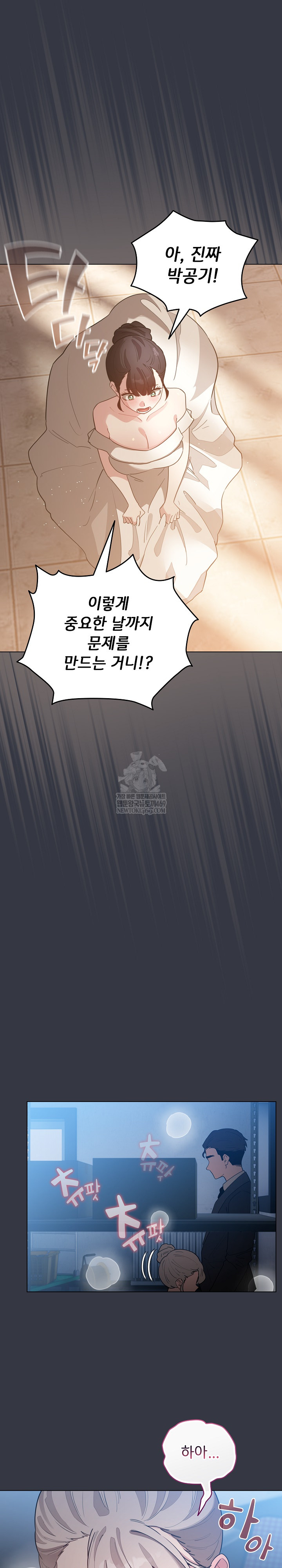 I Became a Pornhwa NPC Raw - Chapter 79 [photo 27] - MangaPorn