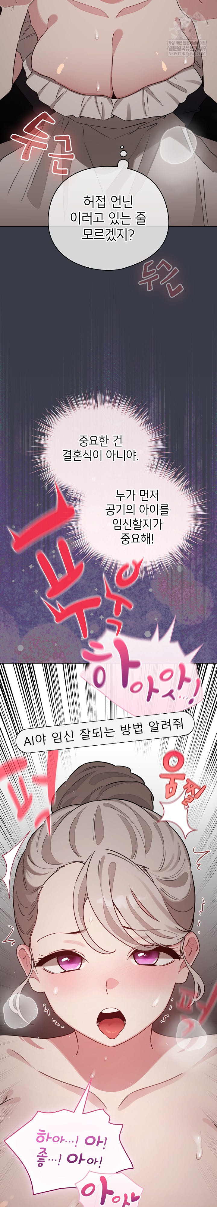 I Became a Pornhwa NPC Raw - Chapter 79 [photo 29] - MangaPorn