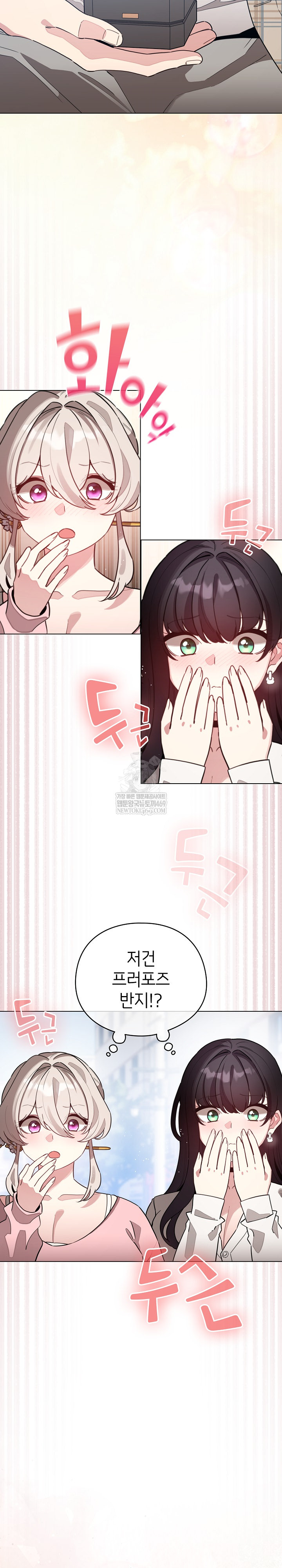 I Became a Pornhwa NPC Raw - Chapter 79 [photo 3] - MangaPorn