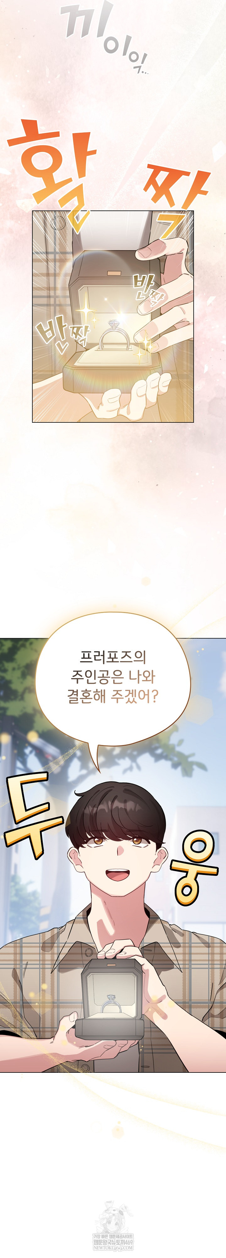 I Became a Pornhwa NPC Raw - Chapter 79 [photo 4] - MangaPorn