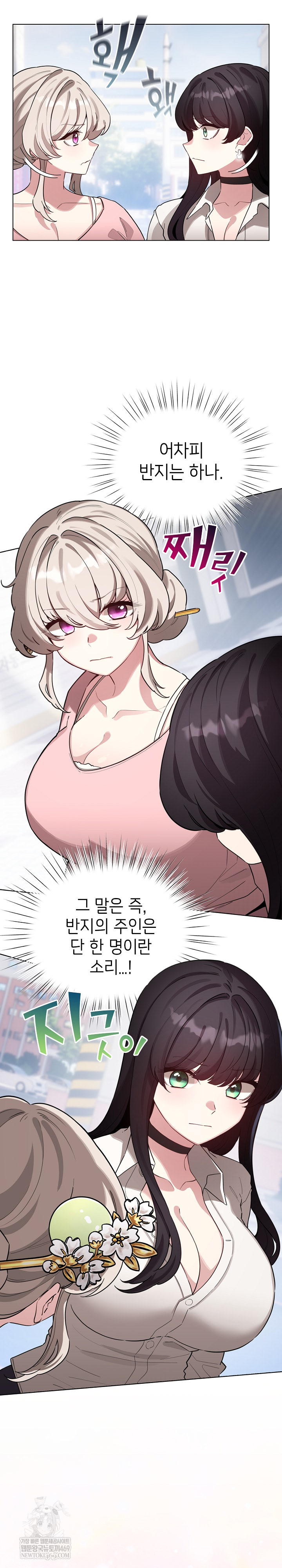 I Became a Pornhwa NPC Raw - Chapter 79 [photo 5] - MangaPorn