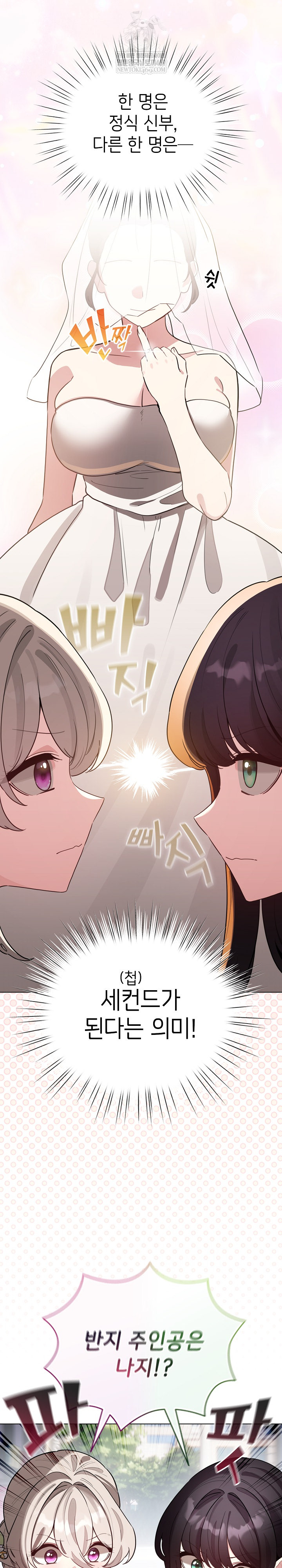 I Became a Pornhwa NPC Raw - Chapter 79 [photo 6] - MangaPorn