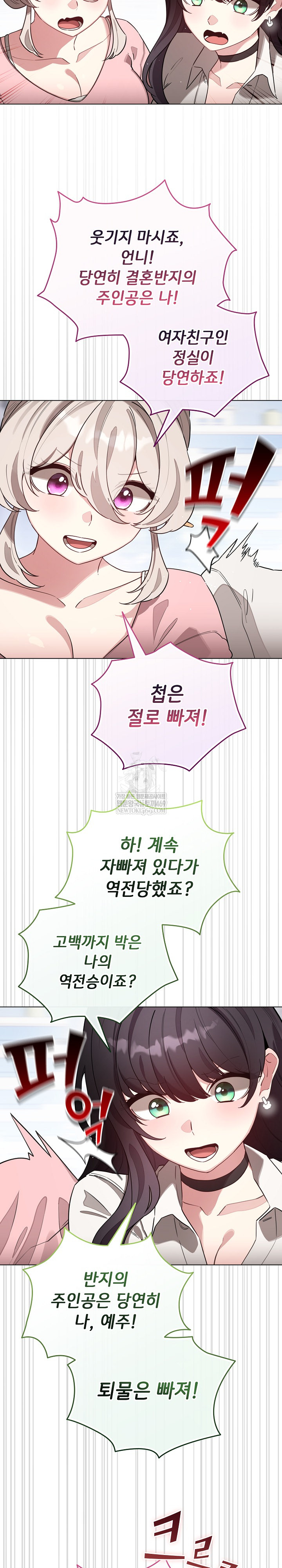 I Became a Pornhwa NPC Raw - Chapter 79 [photo 7] - MangaPorn