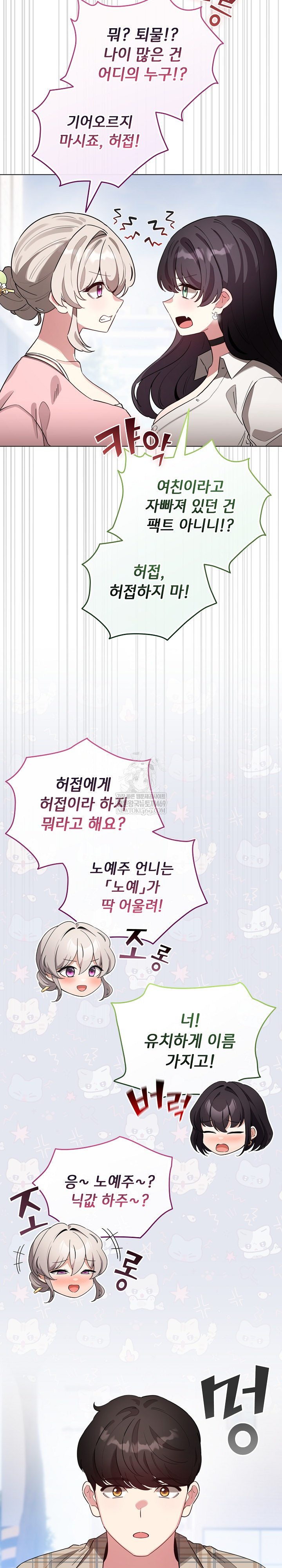 I Became a Pornhwa NPC Raw - Chapter 79 [photo 8] - MangaPorn