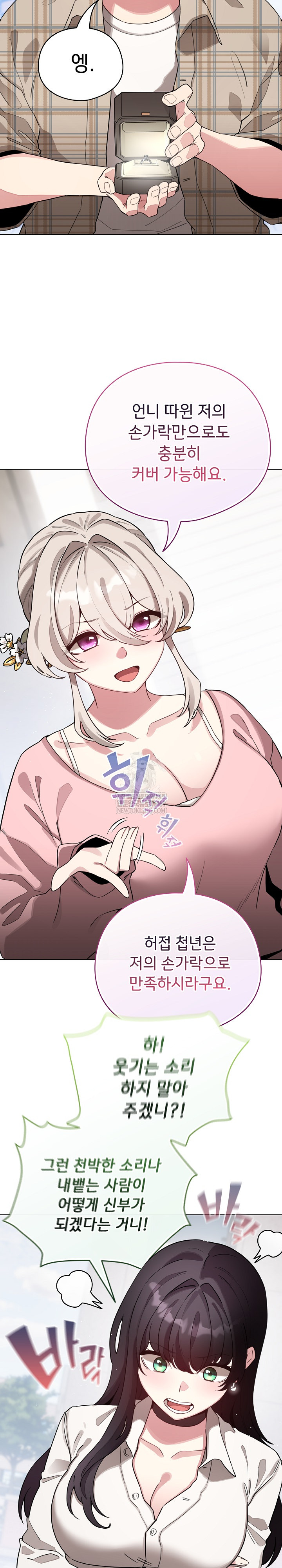 I Became a Pornhwa NPC Raw - Chapter 79 [photo 9] - MangaPorn