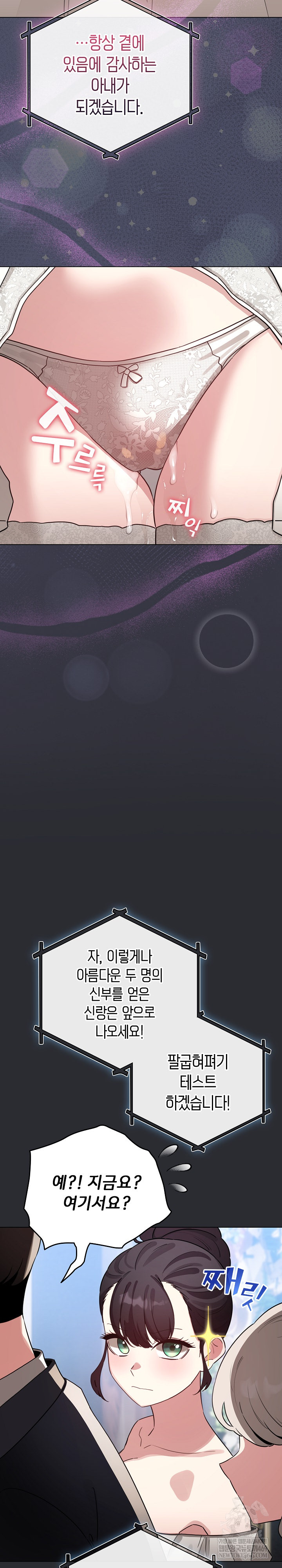 I Became a Pornhwa NPC Raw - Chapter 80 [photo 10] - MangaPorn