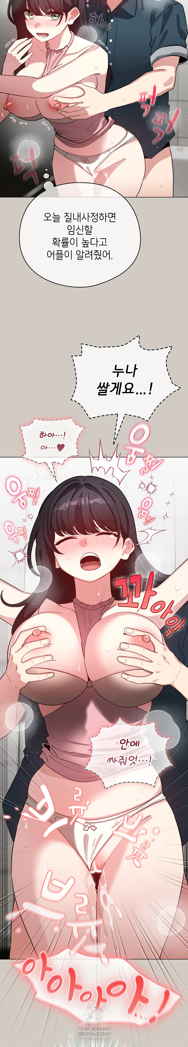 I Became a Pornhwa NPC Raw - Chapter 80 [photo 15] - MangaPorn