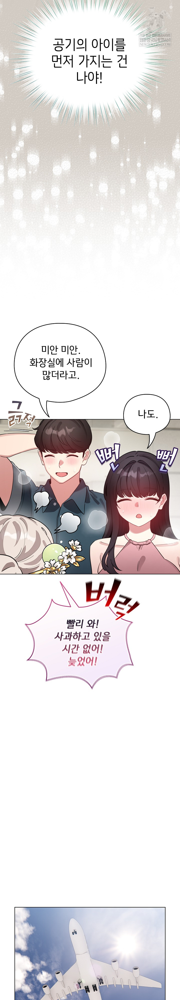 I Became a Pornhwa NPC Raw - Chapter 80 [photo 16] - MangaPorn