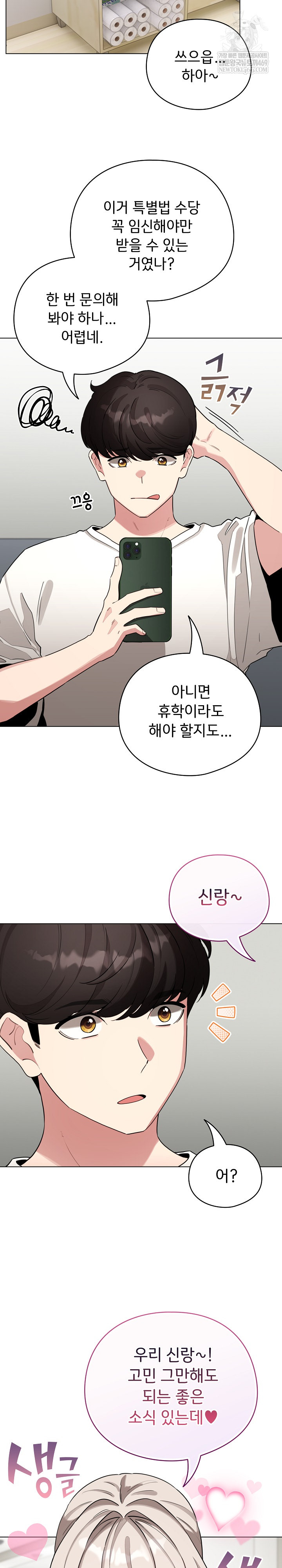 I Became a Pornhwa NPC Raw - Chapter 80 [photo 20] - MangaPorn