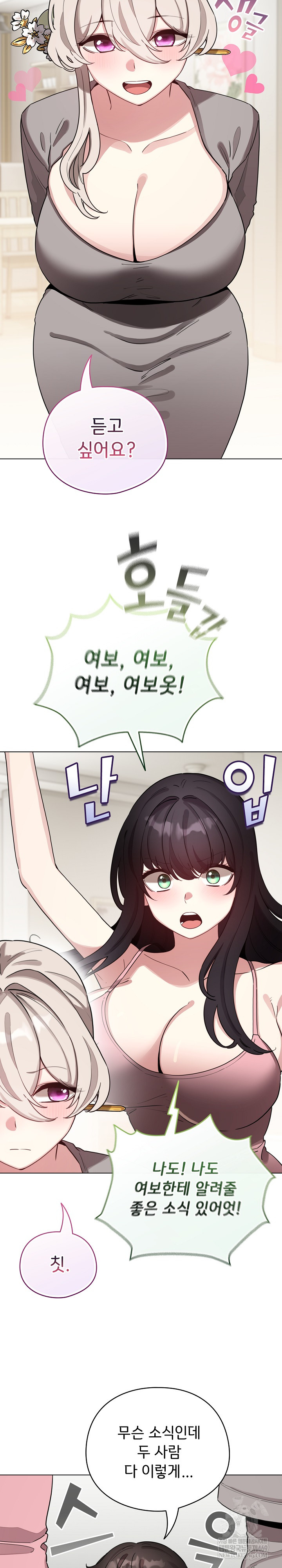 I Became a Pornhwa NPC Raw - Chapter 80 [photo 21] - MangaPorn