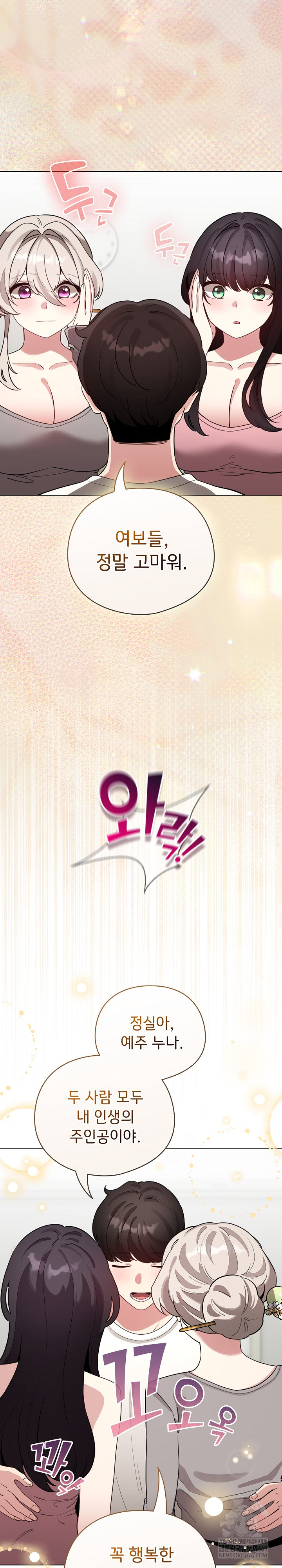 I Became a Pornhwa NPC Raw - Chapter 80 [photo 24] - MangaPorn