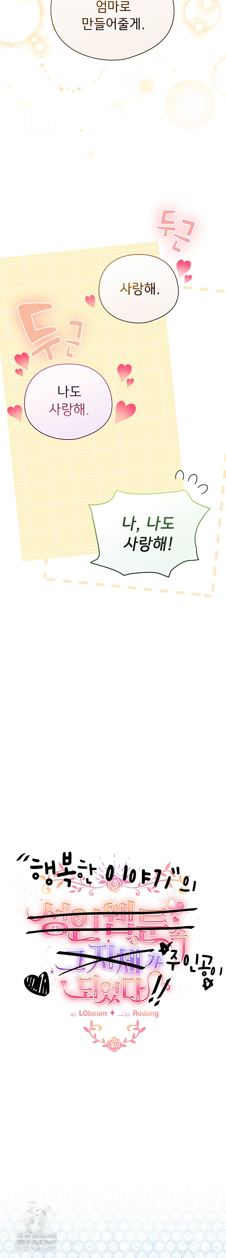 I Became a Pornhwa NPC Raw - Chapter 80 [photo 25] - MangaPorn