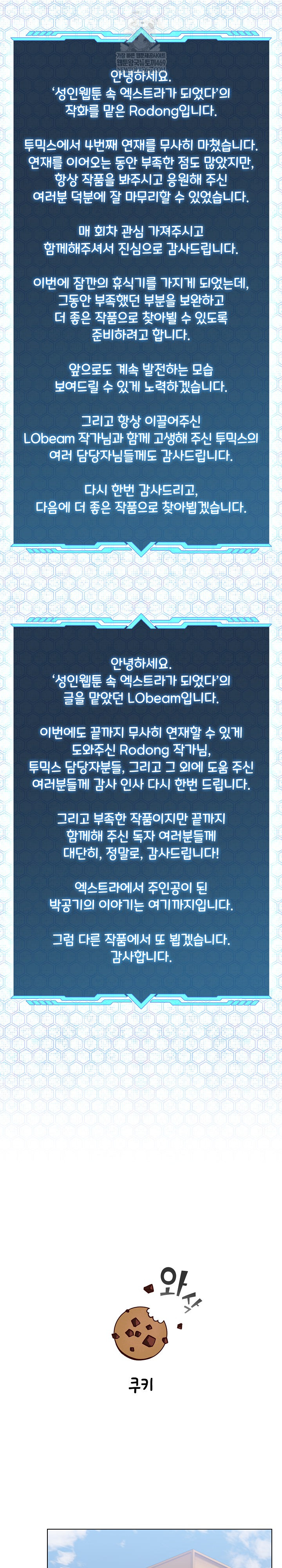 I Became a Pornhwa NPC Raw - Chapter 80 [photo 26] - MangaPorn