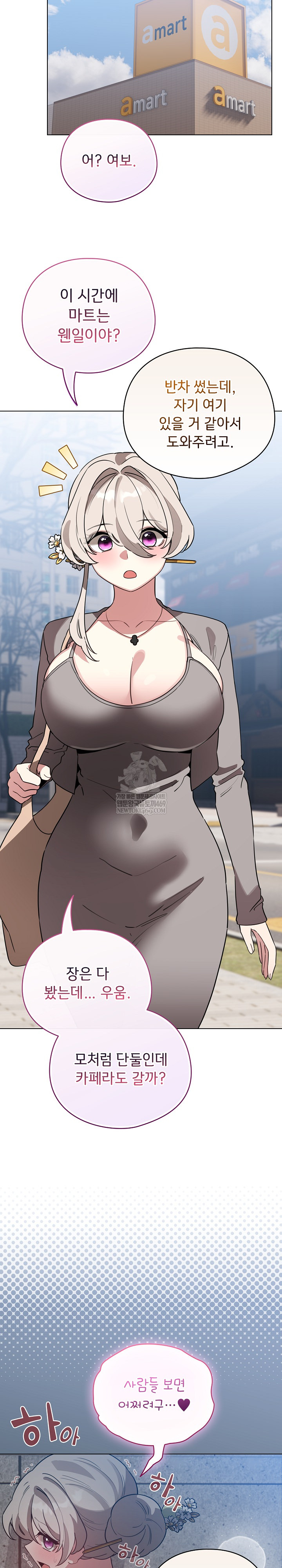 I Became a Pornhwa NPC Raw - Chapter 80 [photo 27] - MangaPorn