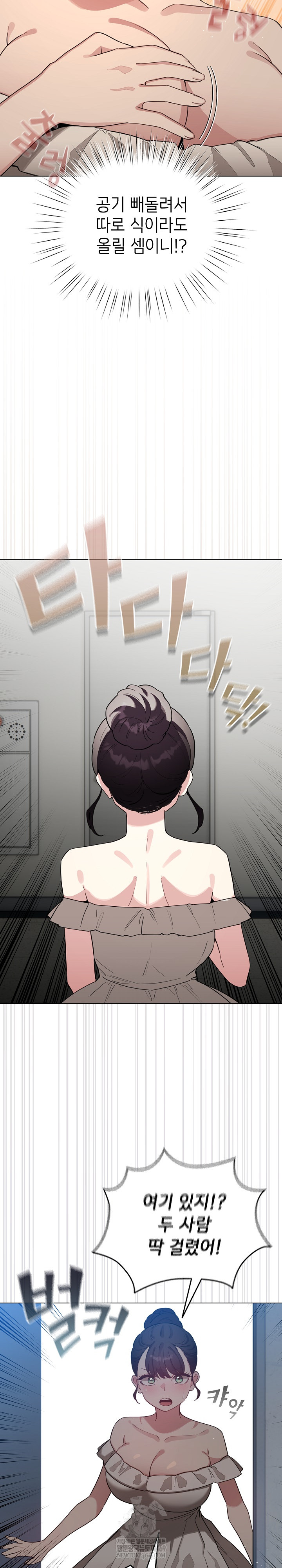 I Became a Pornhwa NPC Raw - Chapter 80 [photo 3] - MangaPorn