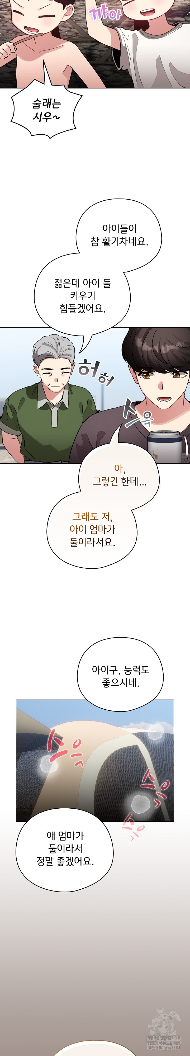 I Became a Pornhwa NPC Raw - Chapter 80 [photo 31] - MangaPorn