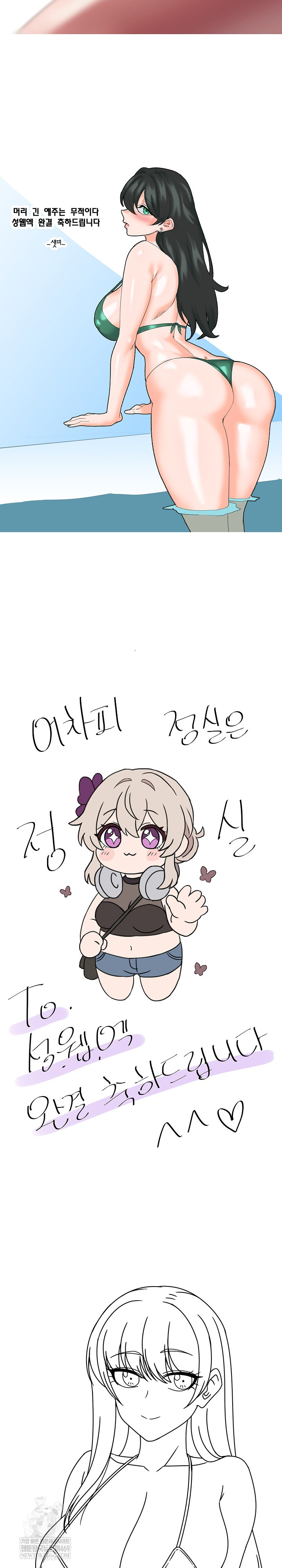 I Became a Pornhwa NPC Raw - Chapter 80 [photo 34] - MangaPorn