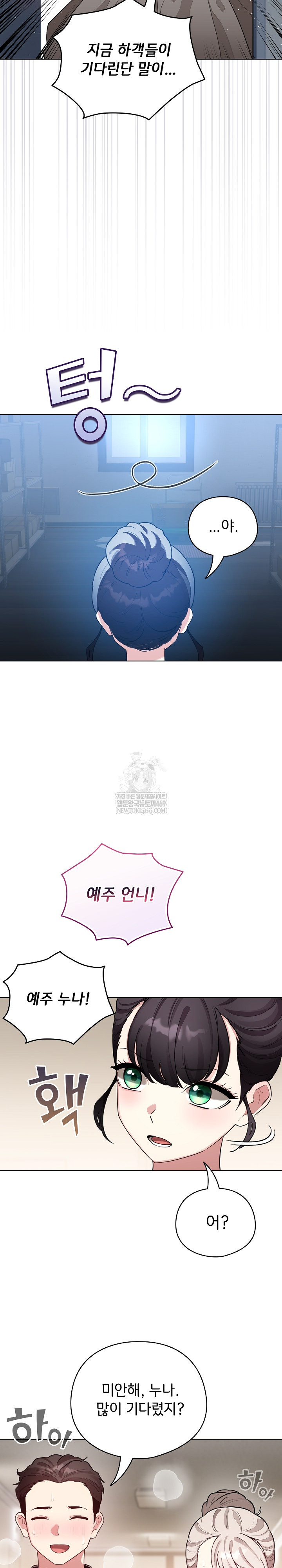 I Became a Pornhwa NPC Raw - Chapter 80 [photo 4] - MangaPorn