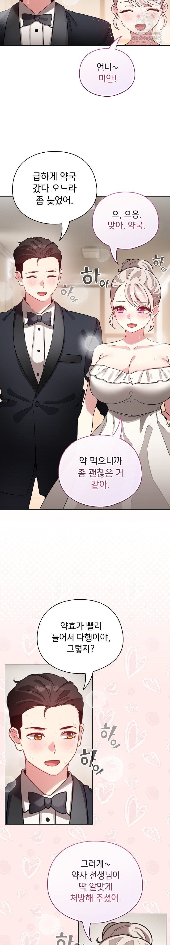 I Became a Pornhwa NPC Raw - Chapter 80 [photo 5] - MangaPorn