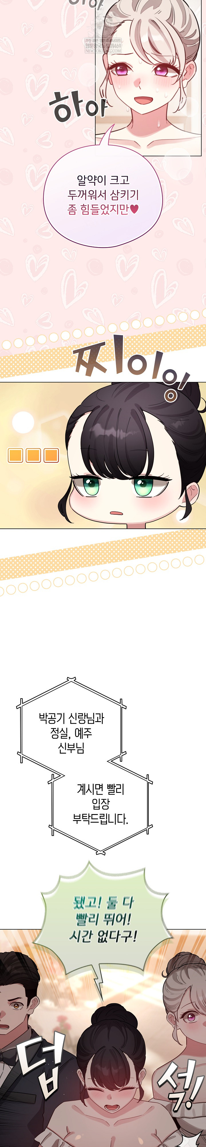 I Became a Pornhwa NPC Raw - Chapter 80 [photo 6] - MangaPorn