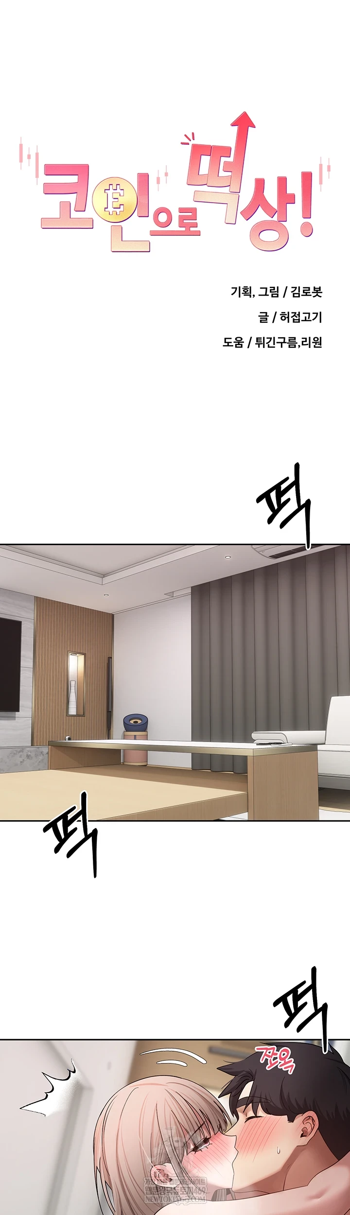 Turning My Life Around With Crypto Raw - Chapter 75 [photo 4] - MangaPorn