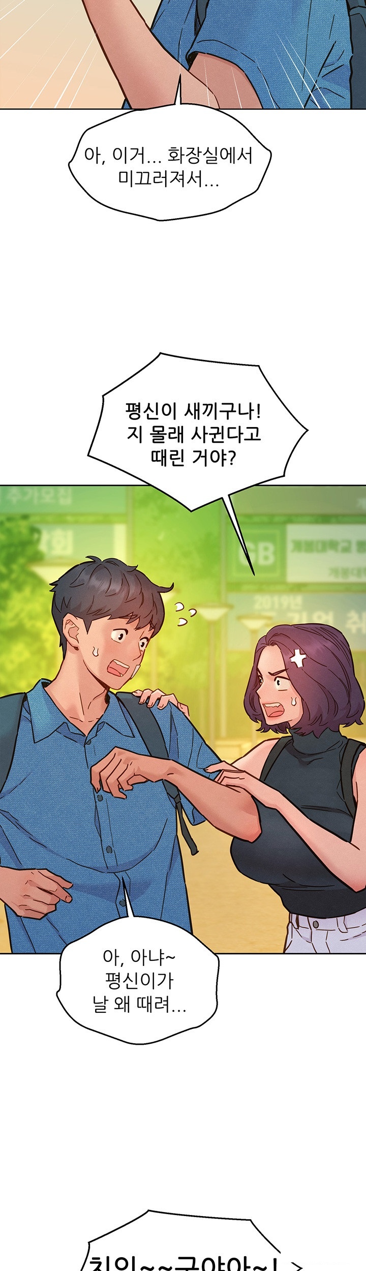 Friendship to Love Raw - Chapter 98 [photo 19] - MangaPorn