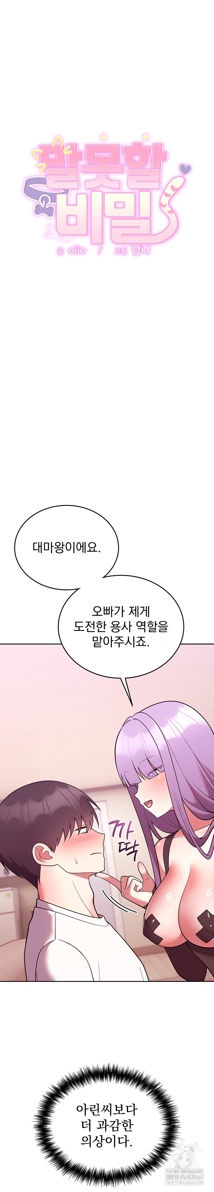 Unspeakable Secret Raw - Chapter 44 [photo 3] - MangaPorn