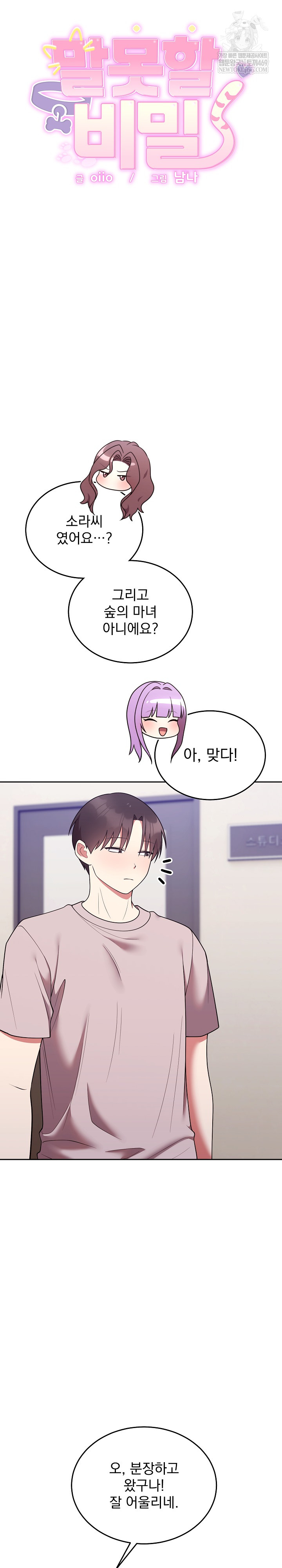 Unspeakable Secret Raw - Chapter 45 [photo 4] - MangaPorn