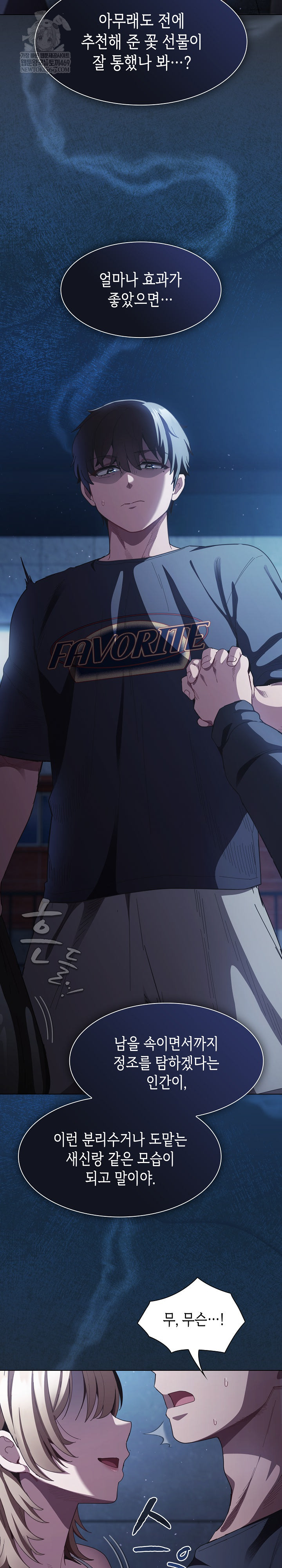 Believe! I Will Offer You My First Raw - Chapter 44 [photo 10] - MangaPorn