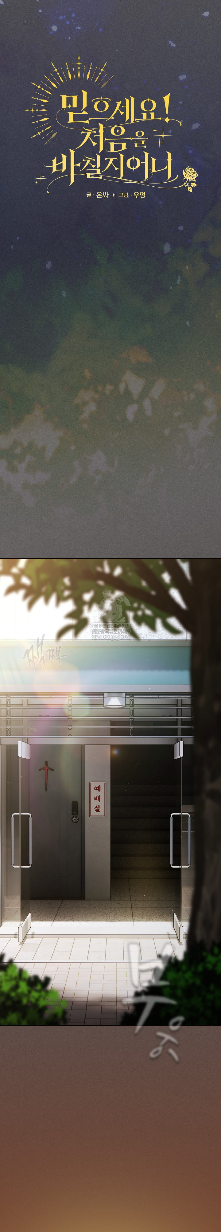 Believe! I Will Offer You My First Raw - Chapter 44 [photo 25] - MangaPorn