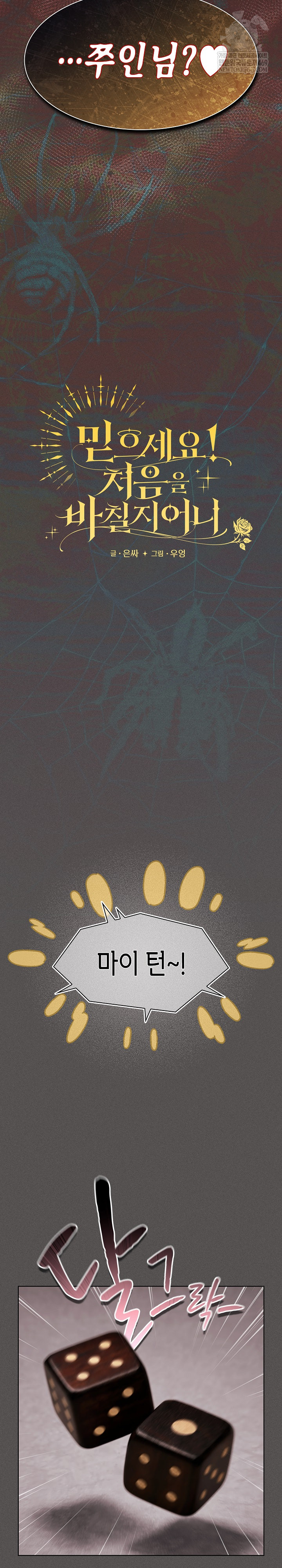 Believe! I Will Offer You My First Raw - Chapter 45 [photo 18] - MangaPorn