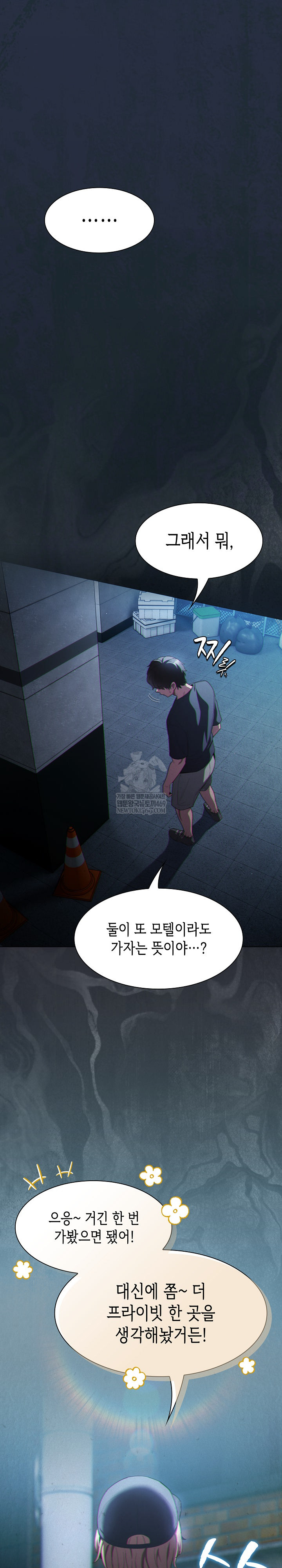Believe! I Will Offer You My First Raw - Chapter 45 [photo 2] - MangaPorn