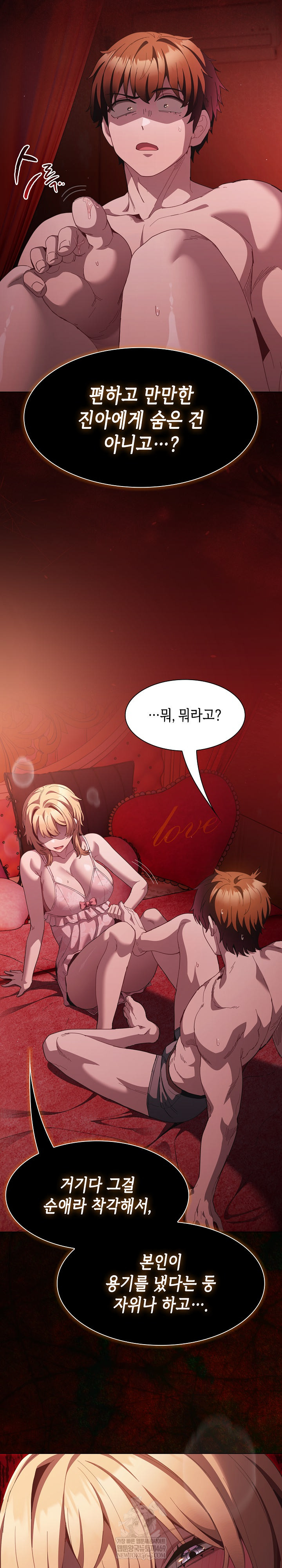 Believe! I Will Offer You My First Raw - Chapter 45 [photo 25] - MangaPorn