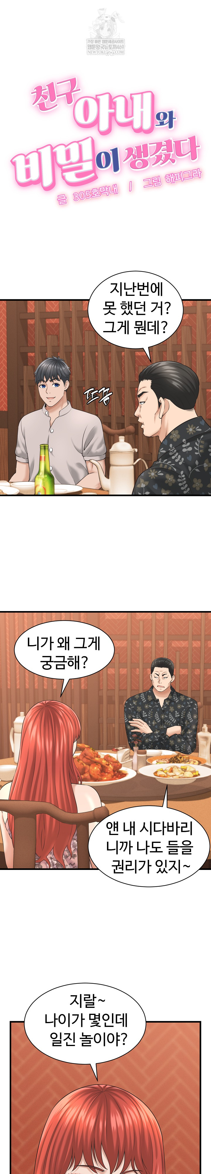 I’ve Come to Share a Secret With My Friend’s Wife Raw - Chapter 41 [photo 2] - MangaPorn